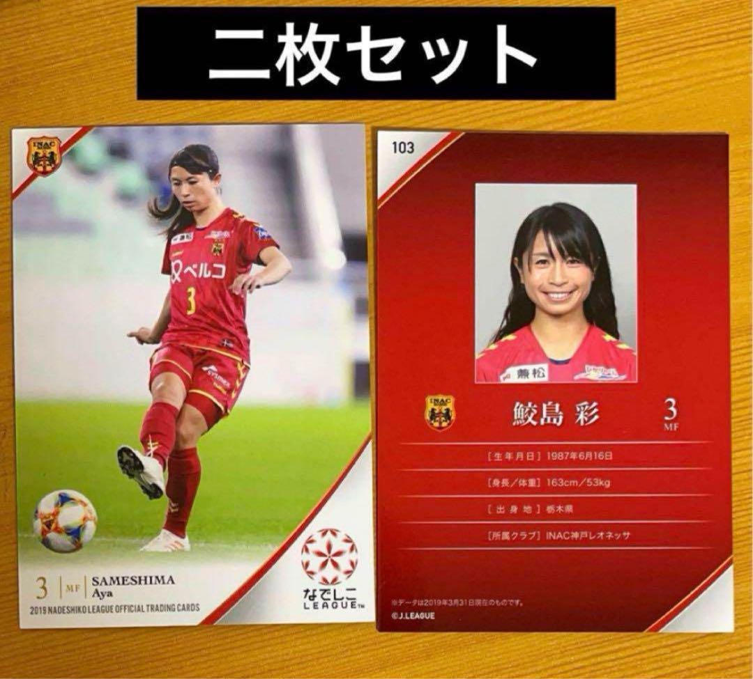 2019 Soccer Trading Cards | Mercari