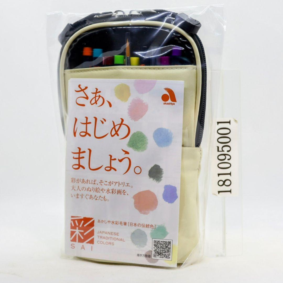 Akashiya Brush Pen CA550S-IV Sketch Set Ivory