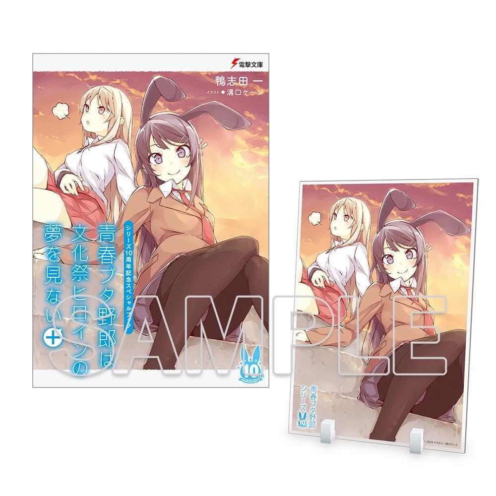 【Brand New & Unopened】 Rascal Does Not Dream of Bunny Girl Senpai + Acrylic Plate Included