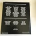 Grief and Grievance Art & Mourning in America Okwui Enwezor 2017 Hardcover Book