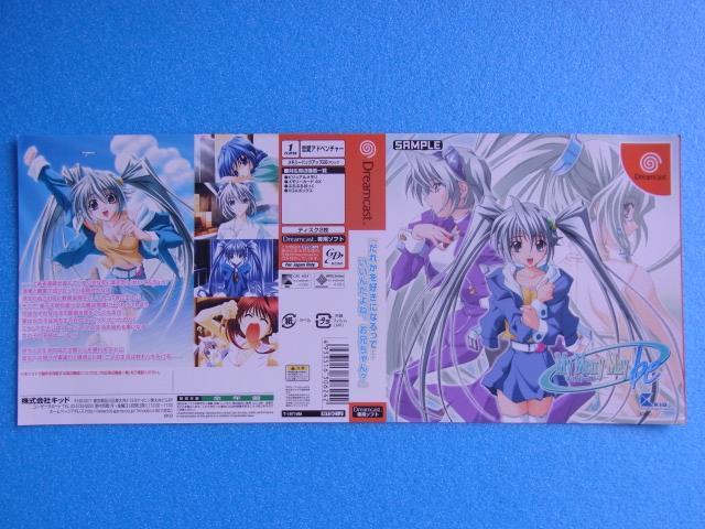 Promotional item: My Merry Maybe Dreamcast DC demo sample.