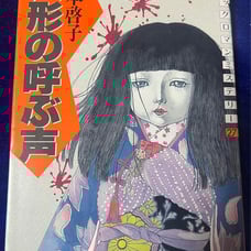 【Kodansha】The Voice of the Doll / Keiko Sugimoto