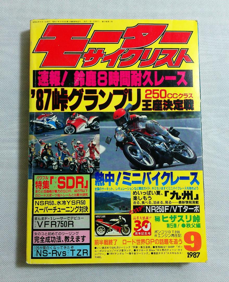 Motorcyclist 1987 Suzuka 8 Hours Endurance '87' Pass Grand Prix 250CC.