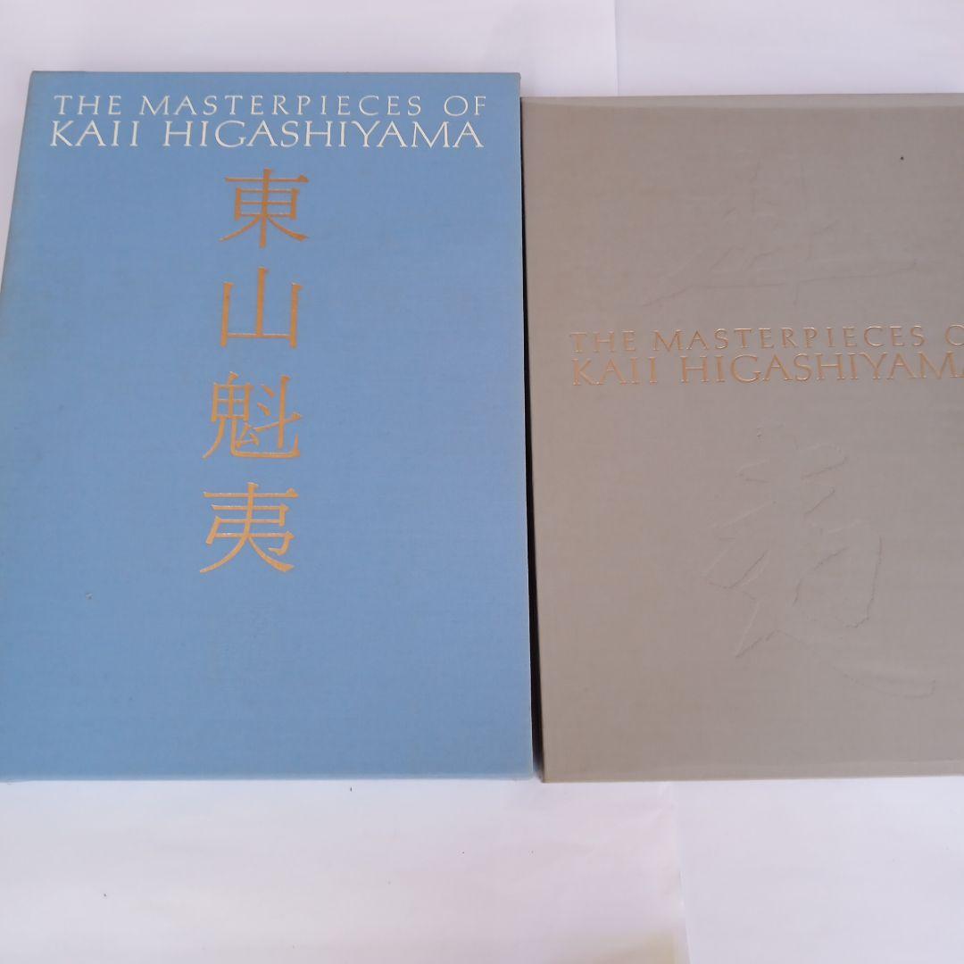 The Masterpieces of Higashiyama, Volume 1