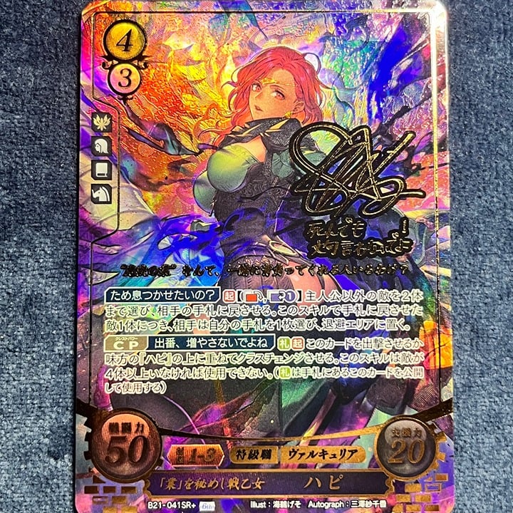 Hapi B21-041SR+ Fire Emblem Cipher card Three Houses