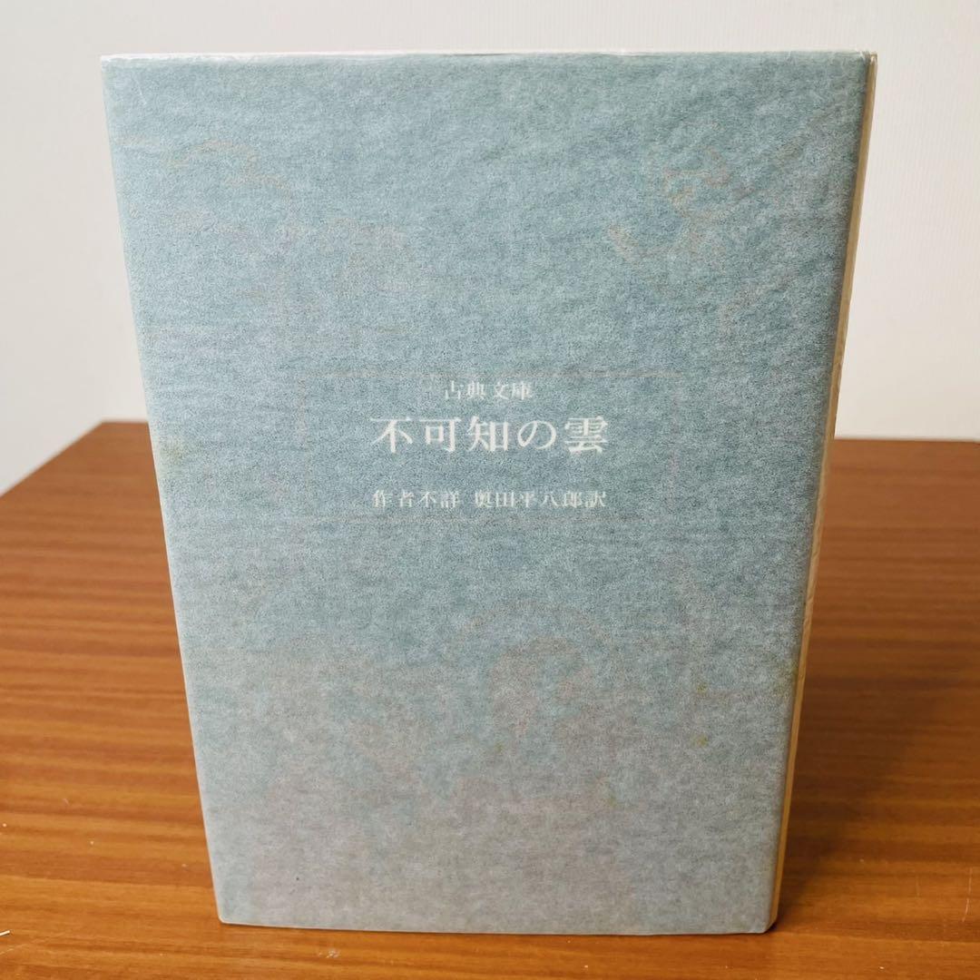 The Unknown Cloud, Author Unknown, Translated by Heihchirou Okuda.