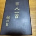 Hyakunin Isshu, Marufuku Special Edition