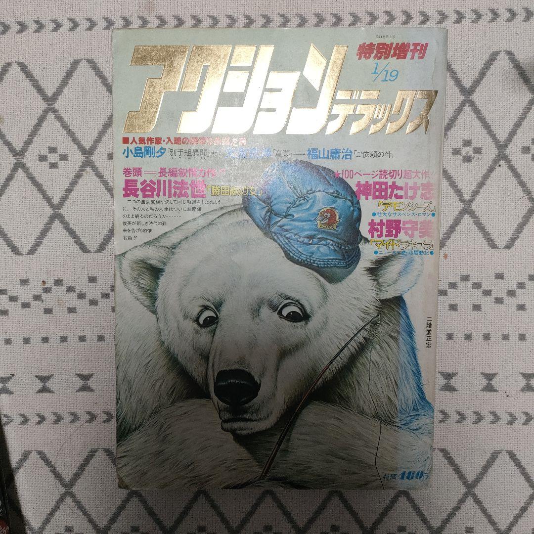 【Used Book】Rare - Katsuhiro Otomo Domu Action Deluxe No. 3 - 1980 - Showa 55