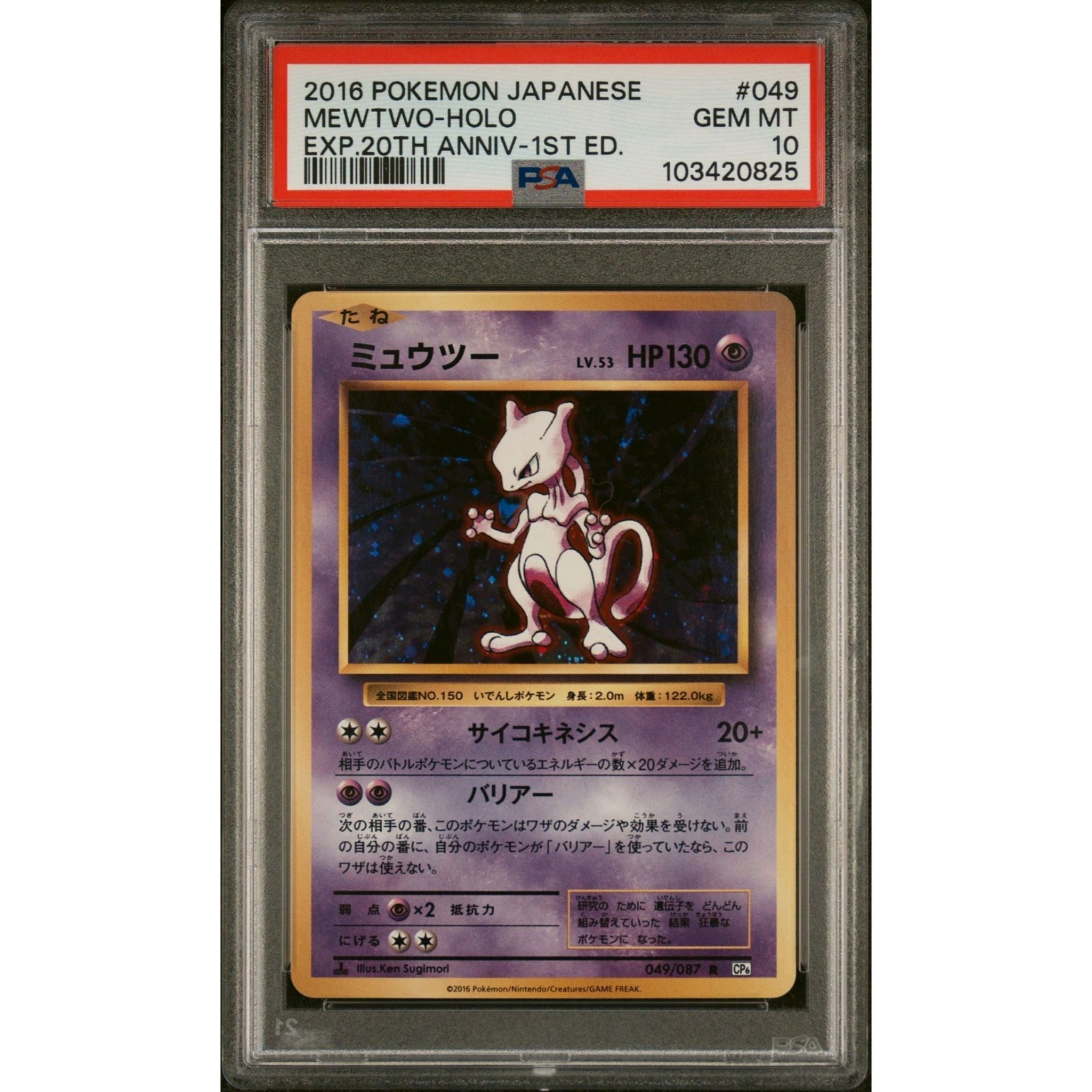 PSA 10 Mewtwo 20th Anniversary 1st Ed Japanese 049/087 2016 CP6 Pokemon