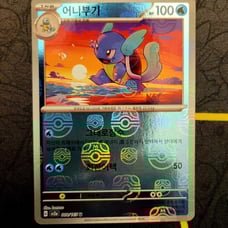 Bundle&Save MessageMe: Pokémon 151 Wartortle MASTER BALL Reverse Holo NM