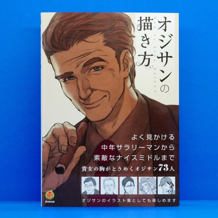 How to Draw Middle Aged Men Manga Book