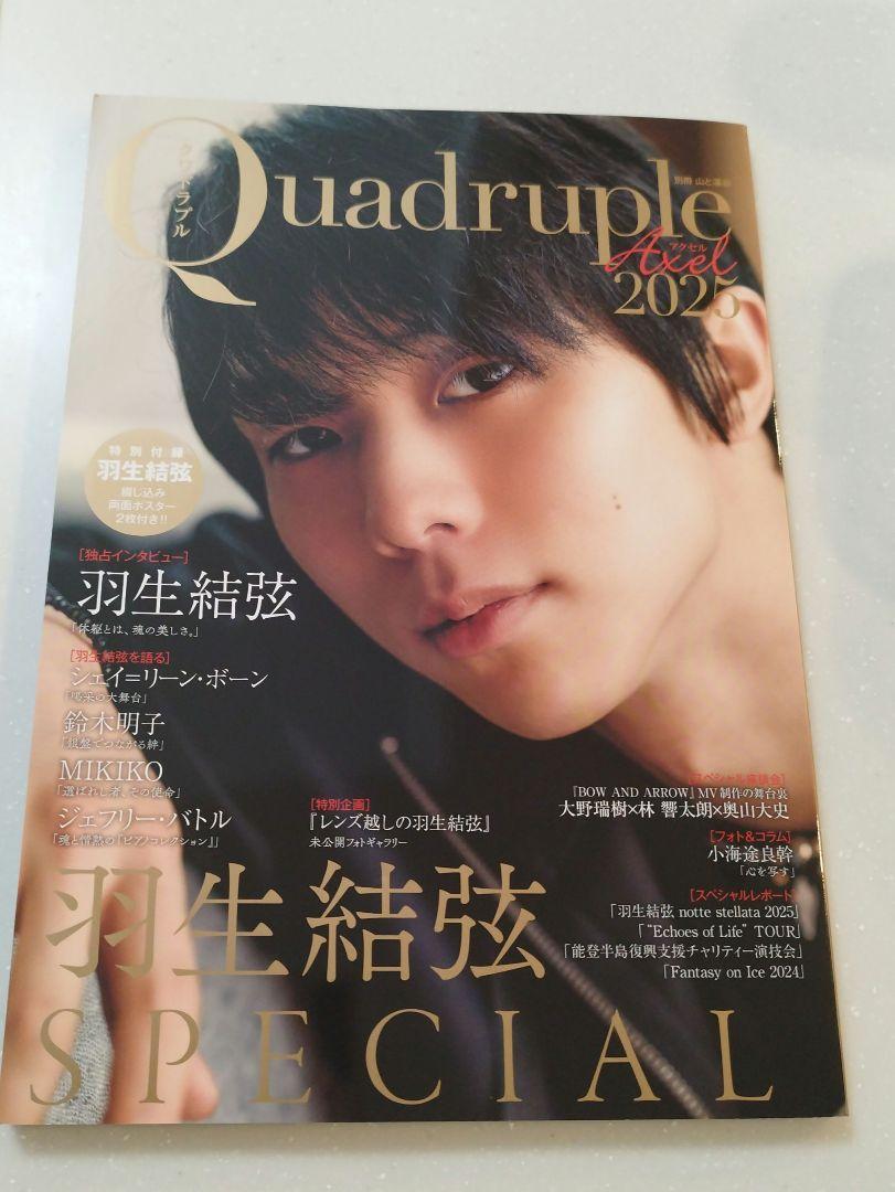 Quadruple Axel 2 025 Yuzuru Hanyu Kenshi Yonezu