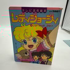 Lady Lady Georgie 1980’s hardcover board romance fiction 1980’s Japanese retro