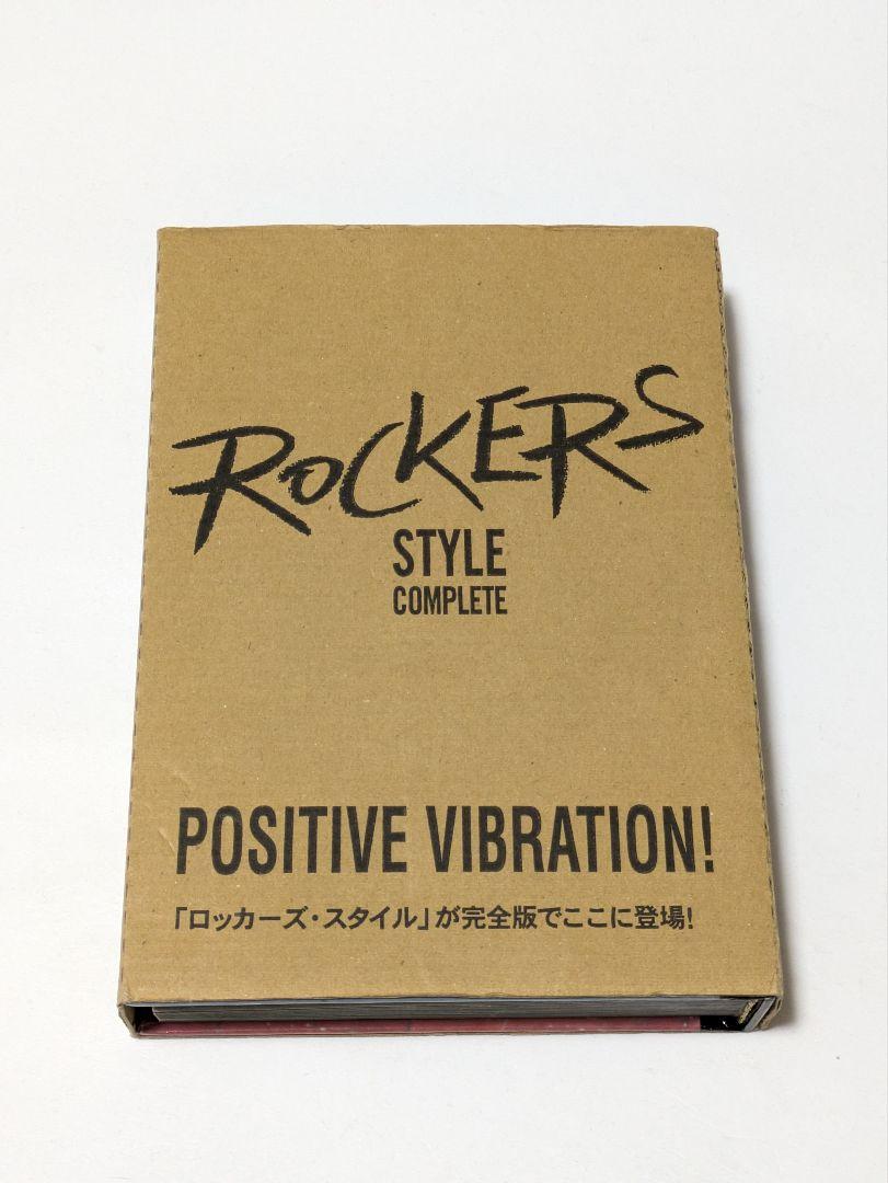 ロッカーズ・スタイル コンプリート | STANDARD BOOKSTORE