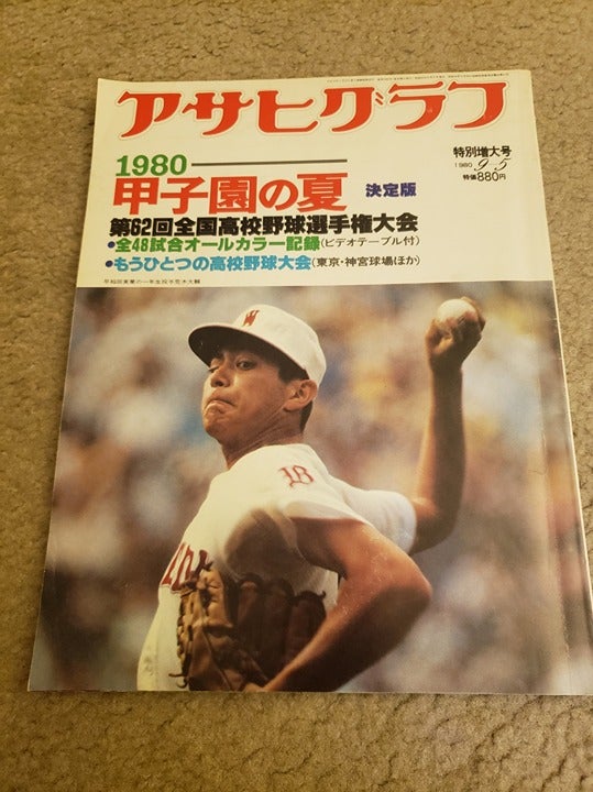 1980 Asahi Graph Japanese Magazine - 62nd High School Baseball Championship