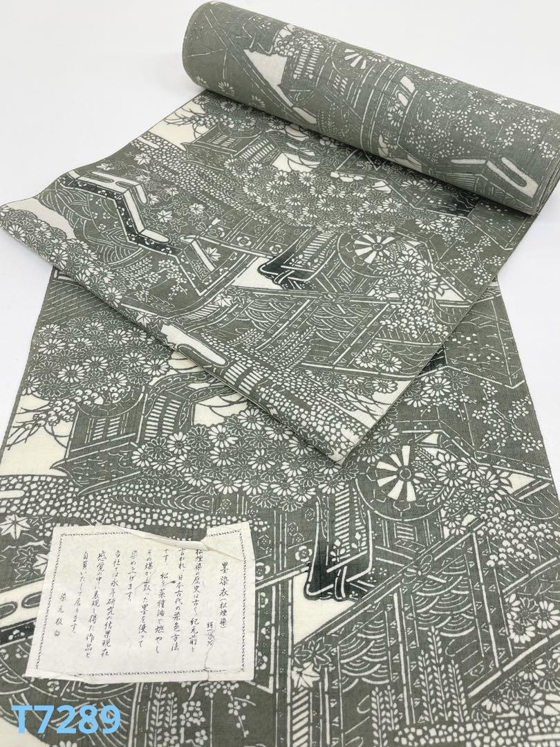 Tsumugi, Matsuen-zome (Smoke Dye), Ink-dyed Kimono, Silk, Fabric