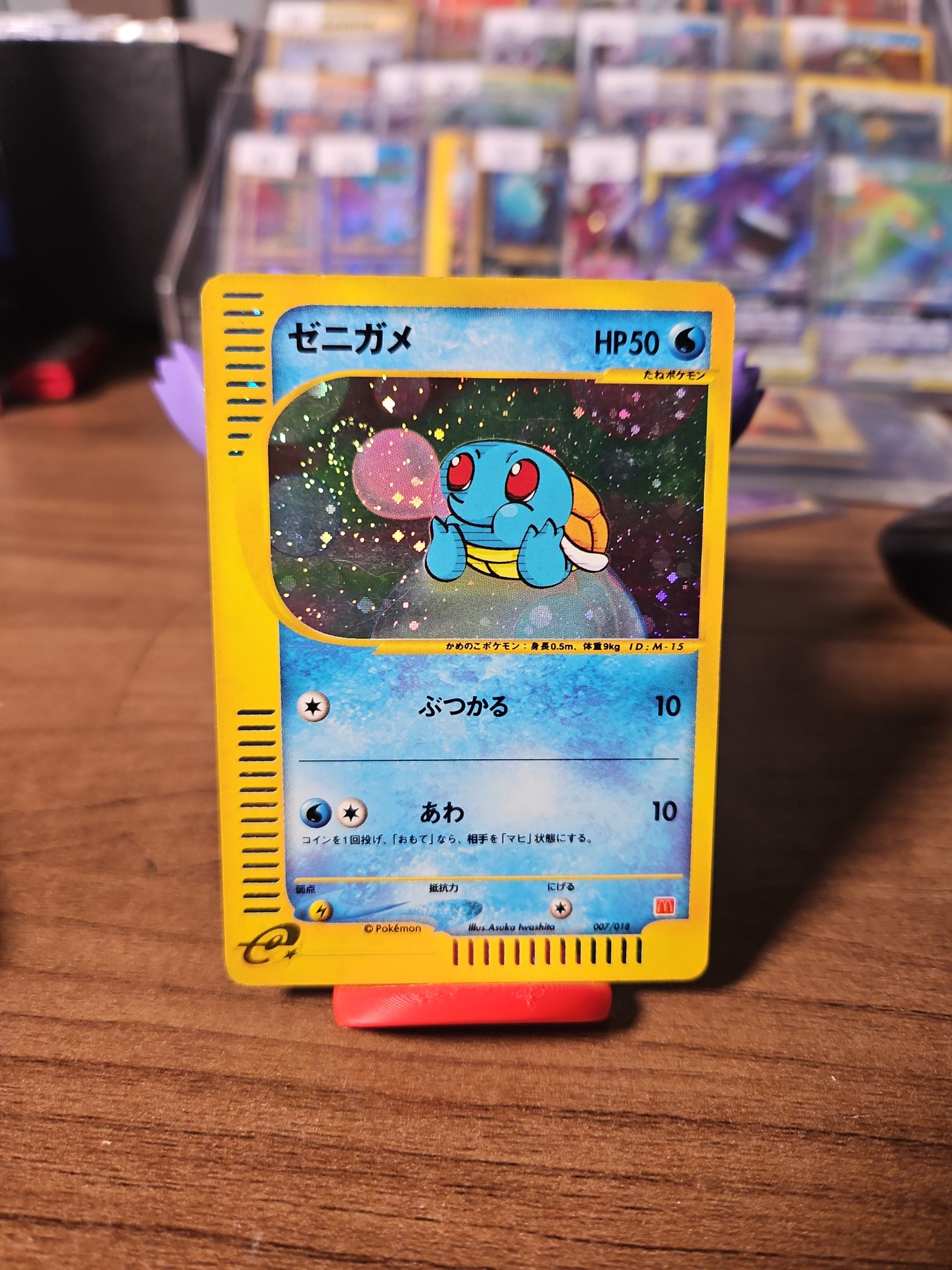 Mcdonalds Bubble Squirtle Eseries Promo