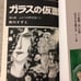 Glass of Mask Japanese Manga Comic Vol 43,44,45 & 47,48,49 ガラスの仮面