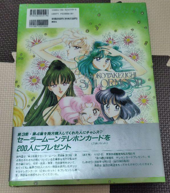 Sailor Moon Art Book vol.4 First Edition Excellent | eBay