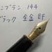 Montblanc Meisterstück 144 Fountain Pen EF Extra Fine All-Gold Black