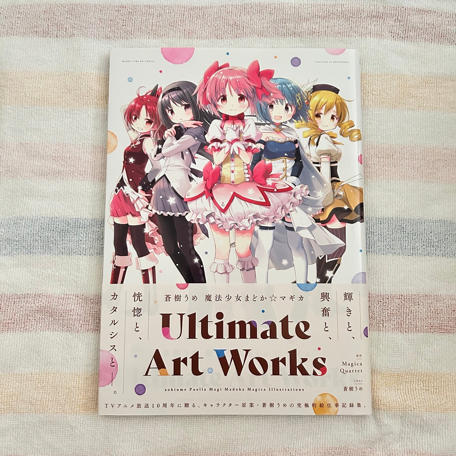 Aoki Ume Puella Magi Madoka Magica Ultimate Art Works Manga Art Book