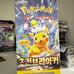 Surging sparks booster box Korean
