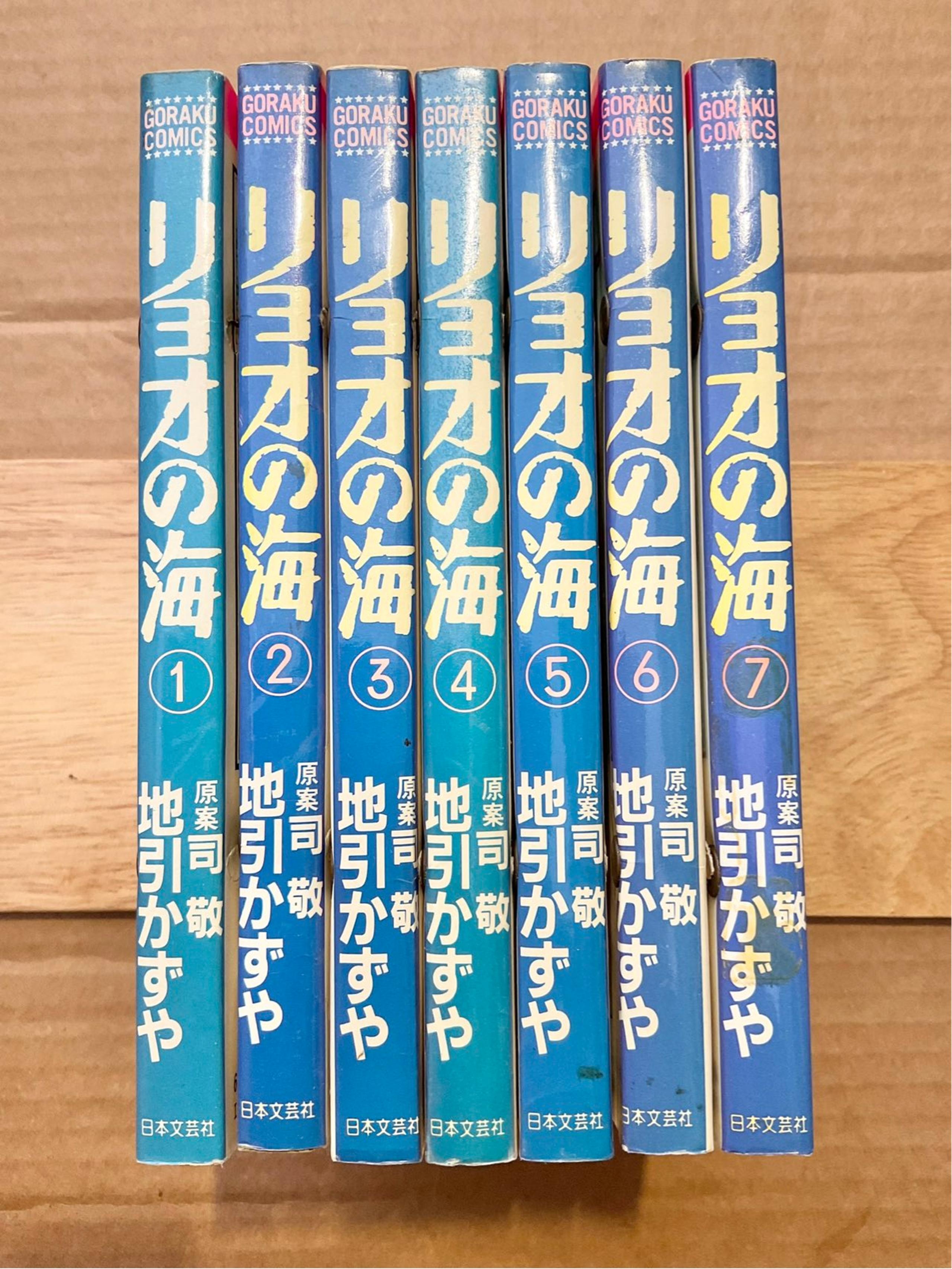 Manga Lot Complete Set Vol 1-7 RYOO NO UMI Vintage Japanese Language Comic Book