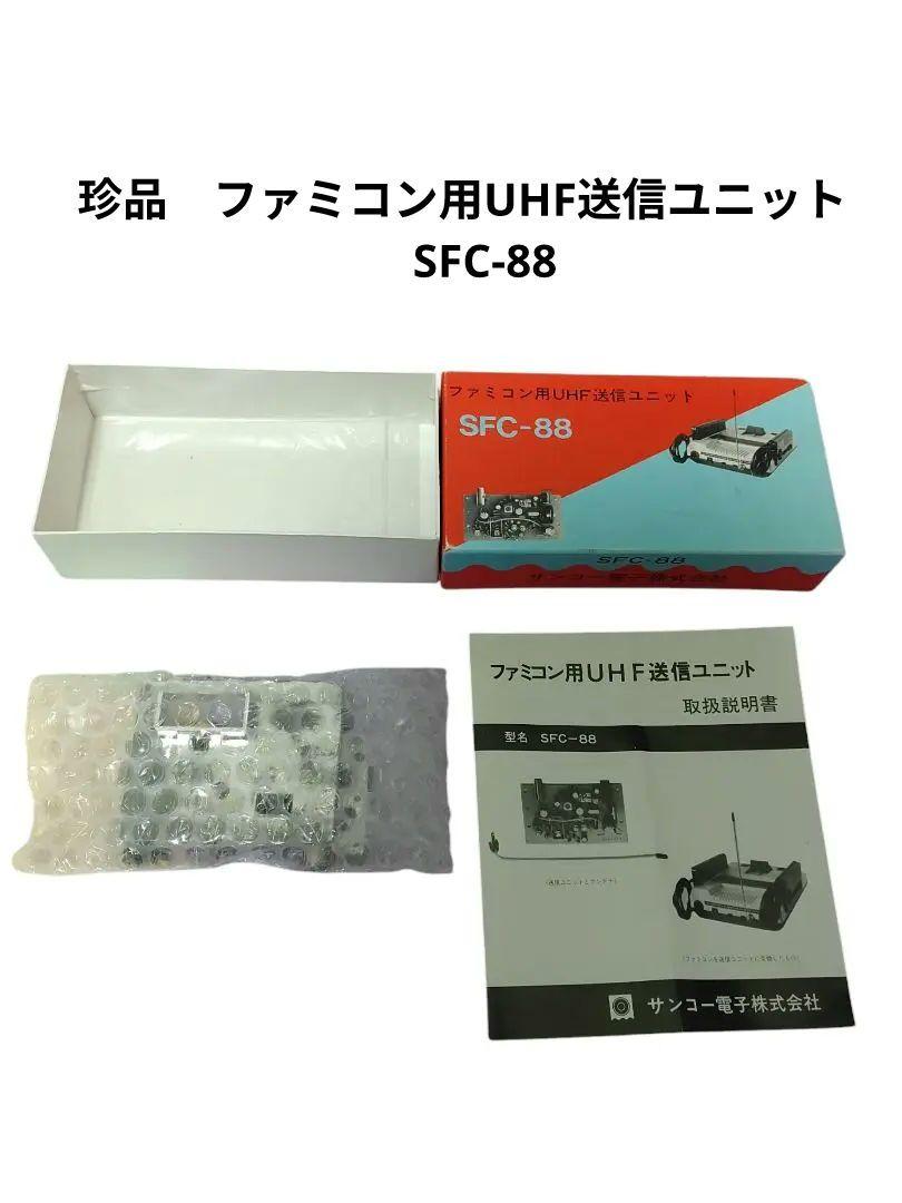 Rare and Collectible: Famicom UHF Transmission Unit SFC-88 by Sankoh Electronics - Junk