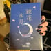 Water Moon