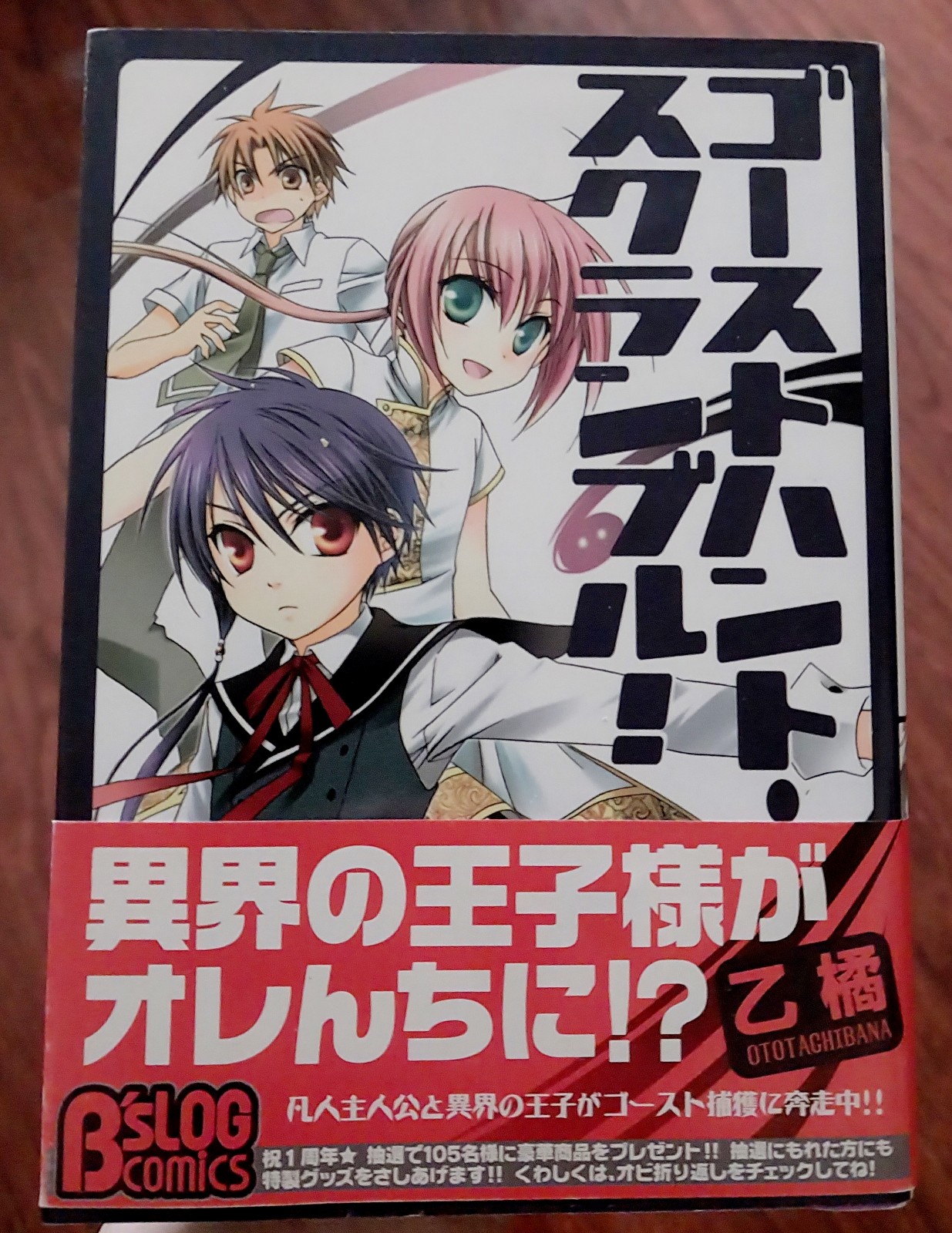 Ghost Hunt Scramble! VOL. 2 (B's Log Comics) Otsu Tachibana