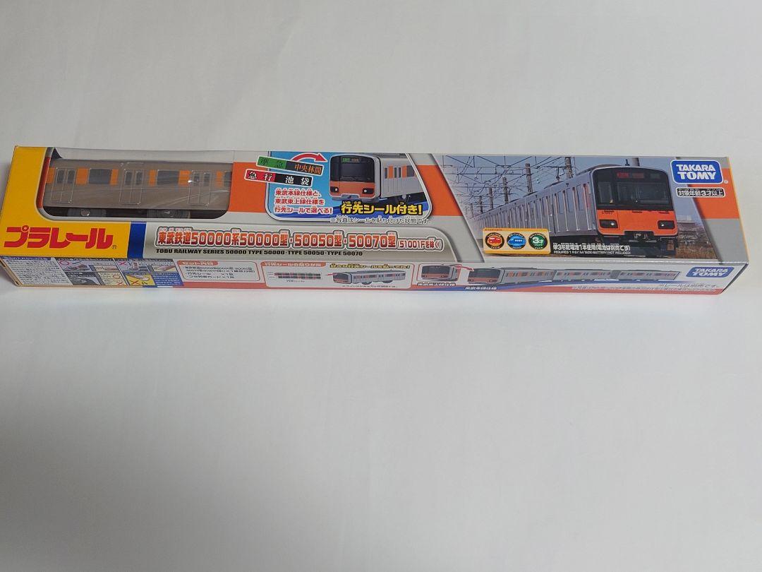 【Brand New and Unopened】Plarail Tobu Railway 50000 Series 50000 Type