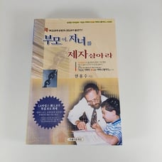 Parents, Make Disciples Of Your Children Yong Soo Hyun Korean Language PB 2000