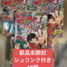 Brand new, unopened, with shrink wrap. 10 copies. Weekly Shonen Jump issues 36-37. Apply for Yamato.