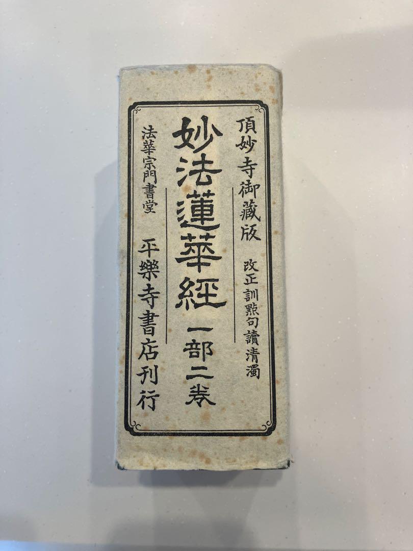 The Lotus Sutra, with Pronunciation Guide, Classic Text