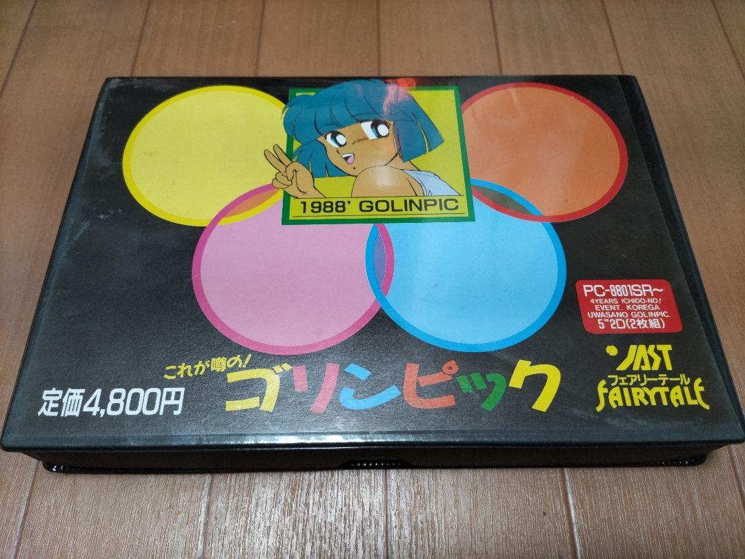 1988 Seoul Olympics Floppy Disk