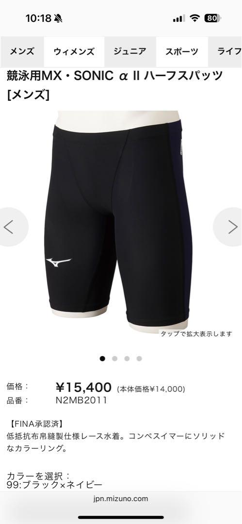 【Like New】Mizuno MX·SONIC α II Competitive Swimming Half Pants XS