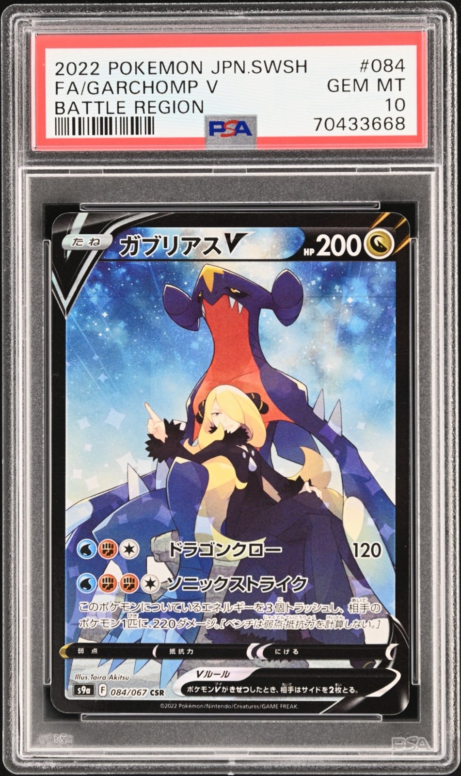 2022 POKEMON JPN SWORD & SHIELD BATTLE REGION #084 FULL ART/GARCHOMP V PSA 10