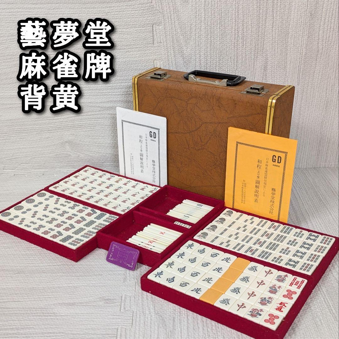 GD Geimudo High-Grade Mahjong Tiles Vintage Retro Back Yellow