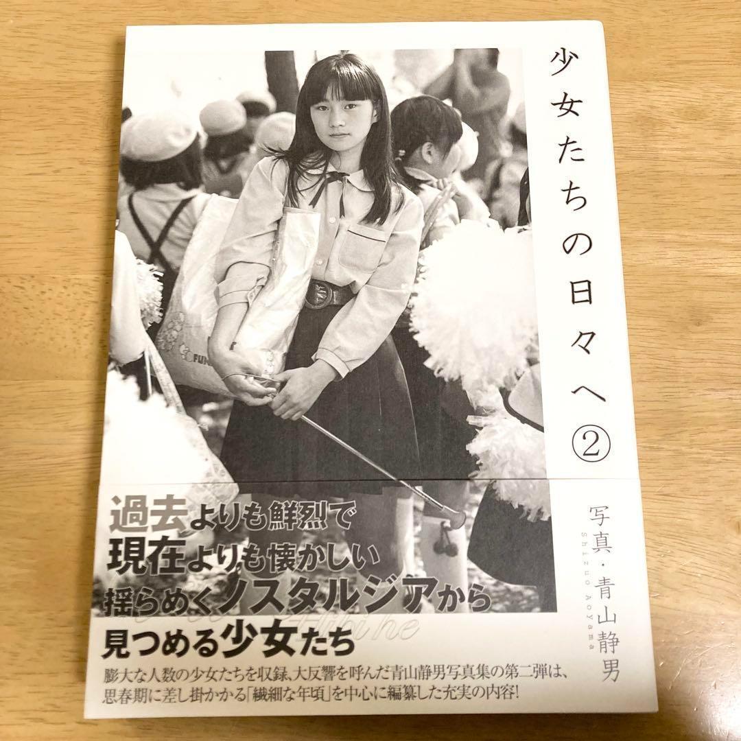 【Extremely Rare】 The Days of the Girls ② Aoyama Shizuo