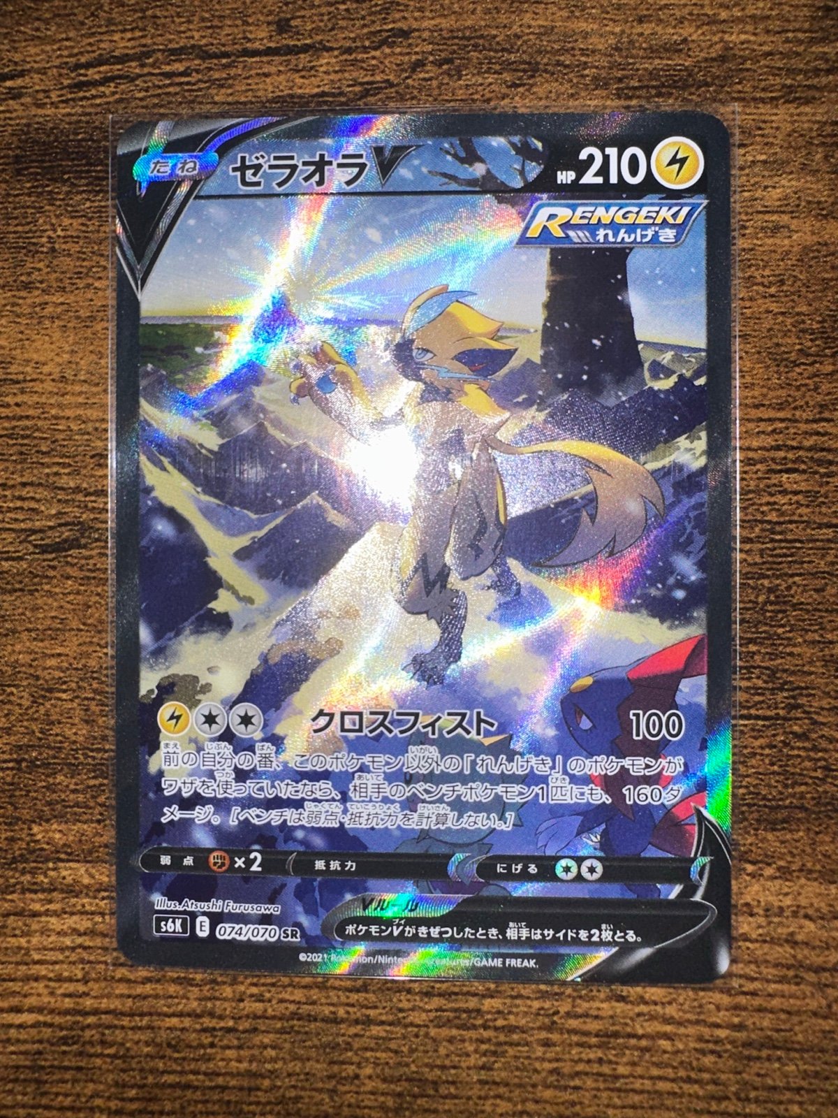 Japanese Zeraora V Alternate Art #074 - Jet Black Spirit