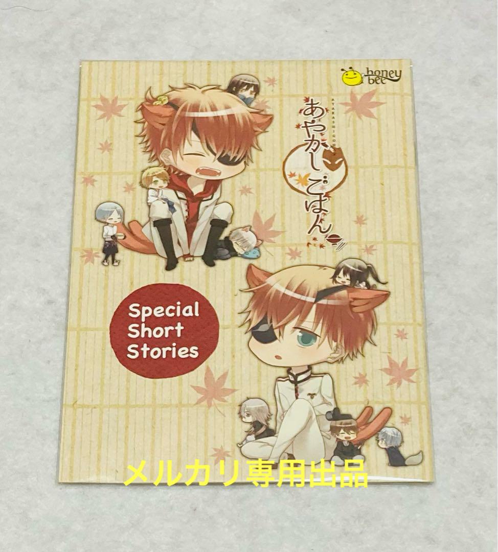 Ayakashi Gohan Stellaworth Limited Edition Bonus Booklet