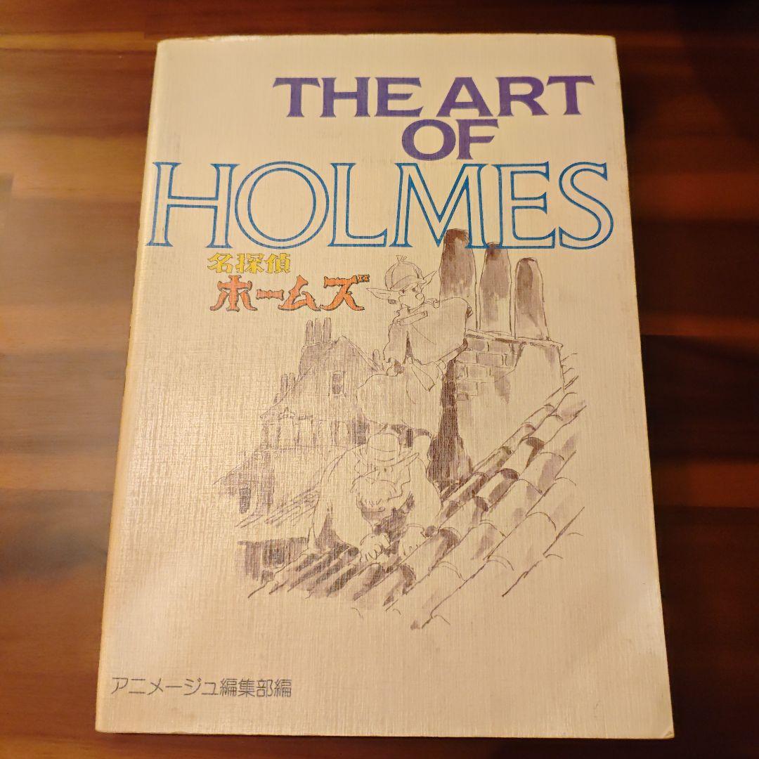 THE ART OF HOLMES Sherlock Hound Ghibli Detective Hayao
