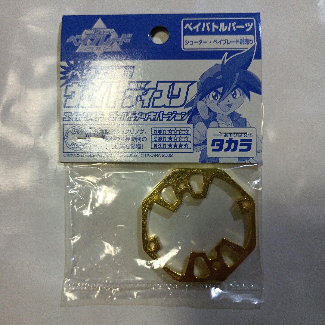 Beyblade Event Tournament Limited Weight Disc, Eight Wide, Gold Plated Edition