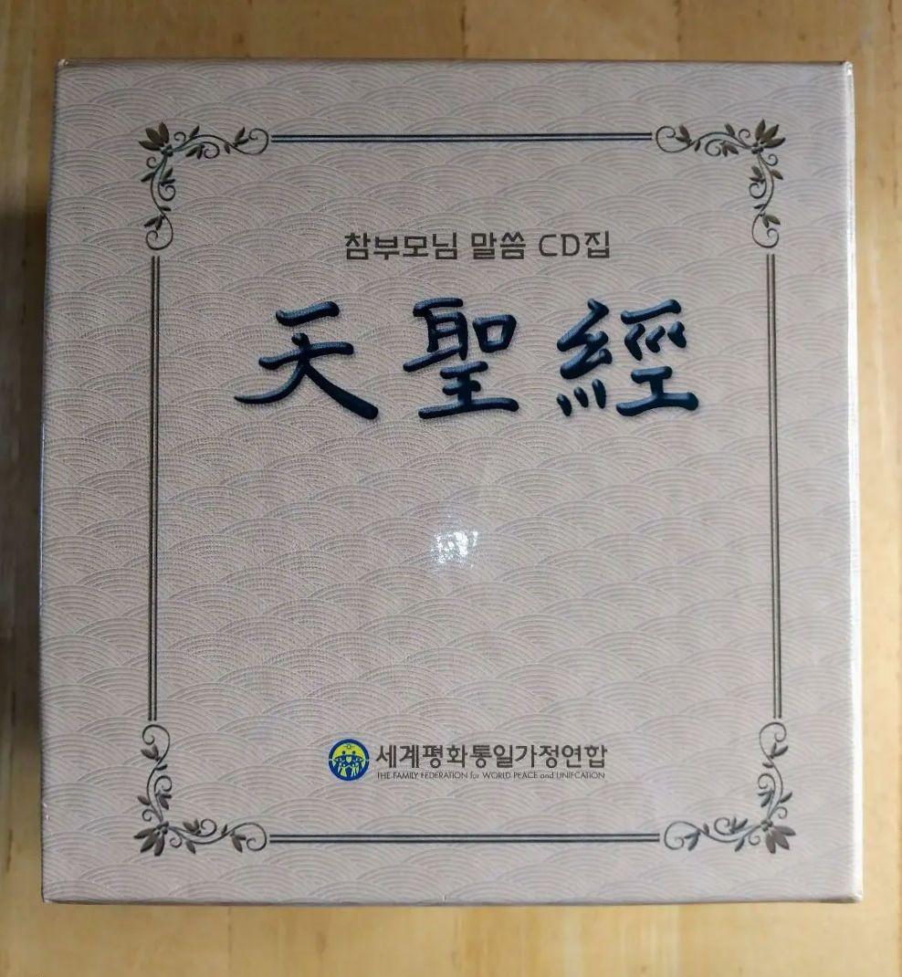 【】TenSeiKyo - Words of the True Parents with CD