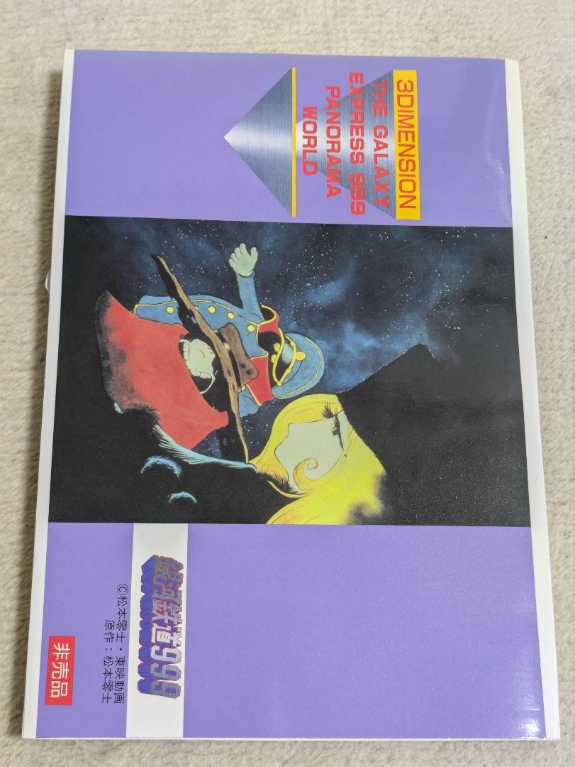 福袋 セール 3DIMENSION PANDORA WORLD Galaxy Express 999 アート・デザイン・音楽