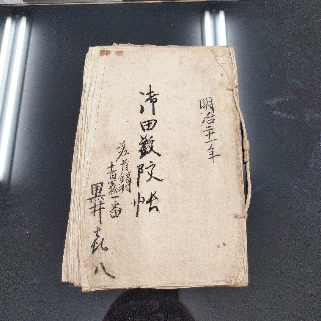 Antique book from Meiji 21 (1888)