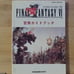 Final Fantasy VI Strategy Guide Japanese