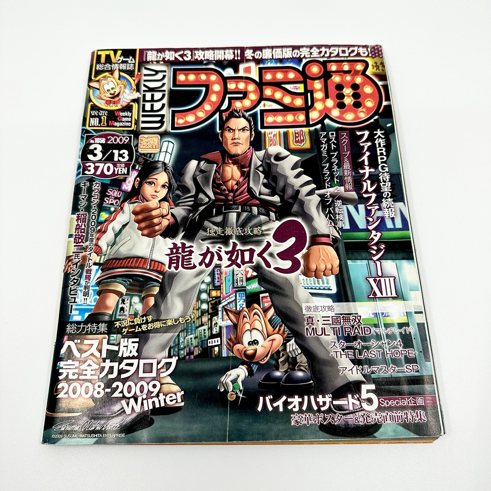 Weekly Famitsu Yakuza Ryu ga Gotoku 3 Cover Volume No. 1056 March 2009