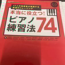 Truly Helpful Piano Instruction Book 74.