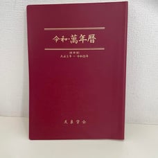 Reiwa Perpetual Calendar